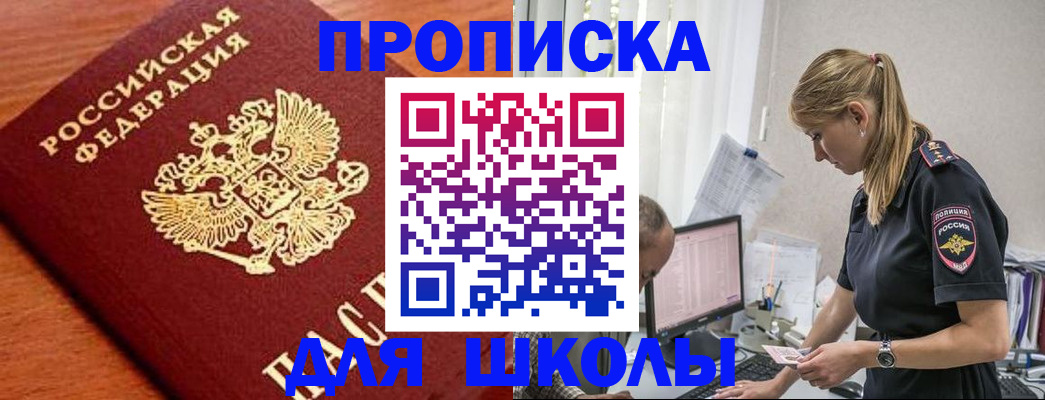 прописка гарантия в Амурской области